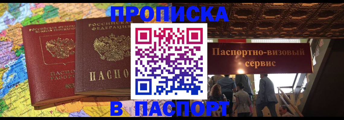 прописка иностранных граждан в Шарье