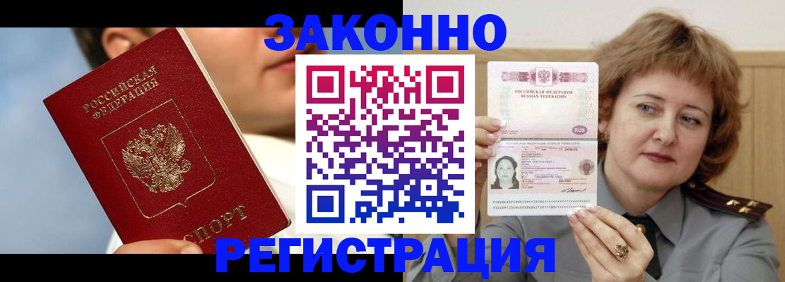регистрация в Шарье