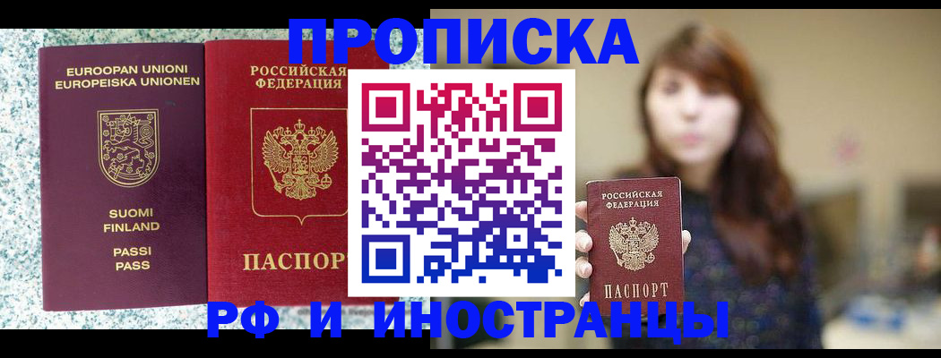 прописка 2025 в Шарье