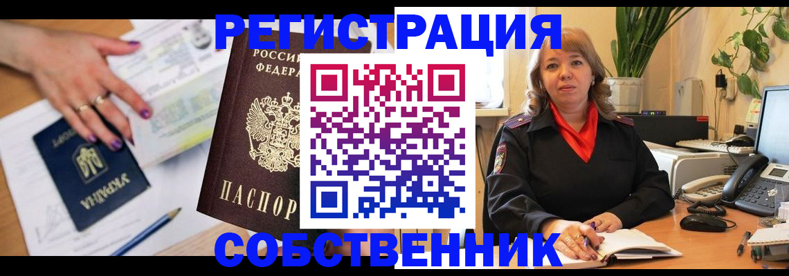временная регистрация для школы в Шарье