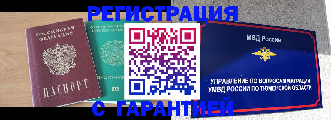 прописка 2025 в Шарье